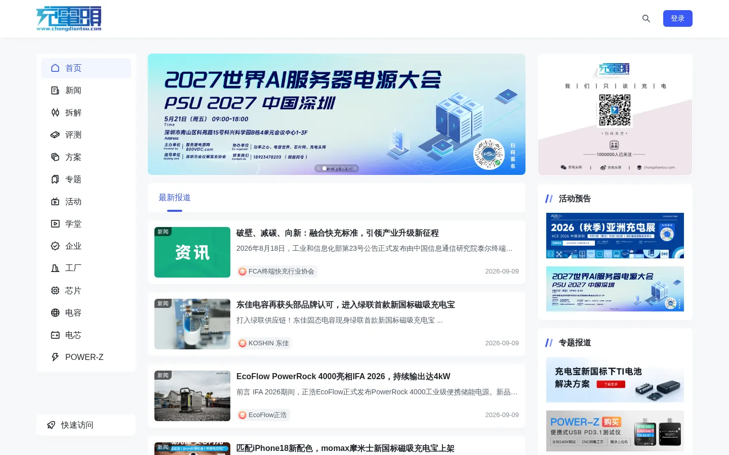 充电头网 - 我们只谈充电 网站预览图