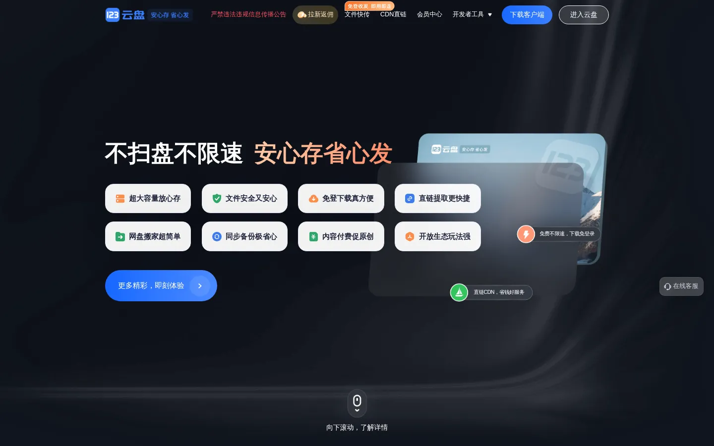 123云盘官网 - 免费不限速|下载免登录|直链CDN|省钱好服务 网站预览图