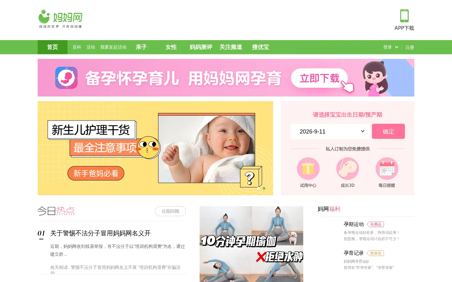妈妈网 网站预览图