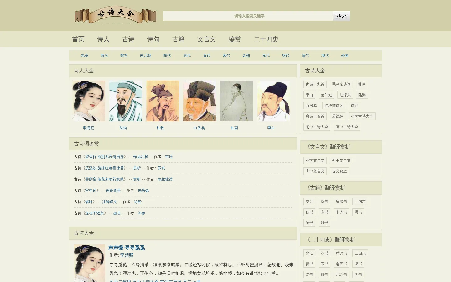 古诗大全-古诗大全300首 网站预览图