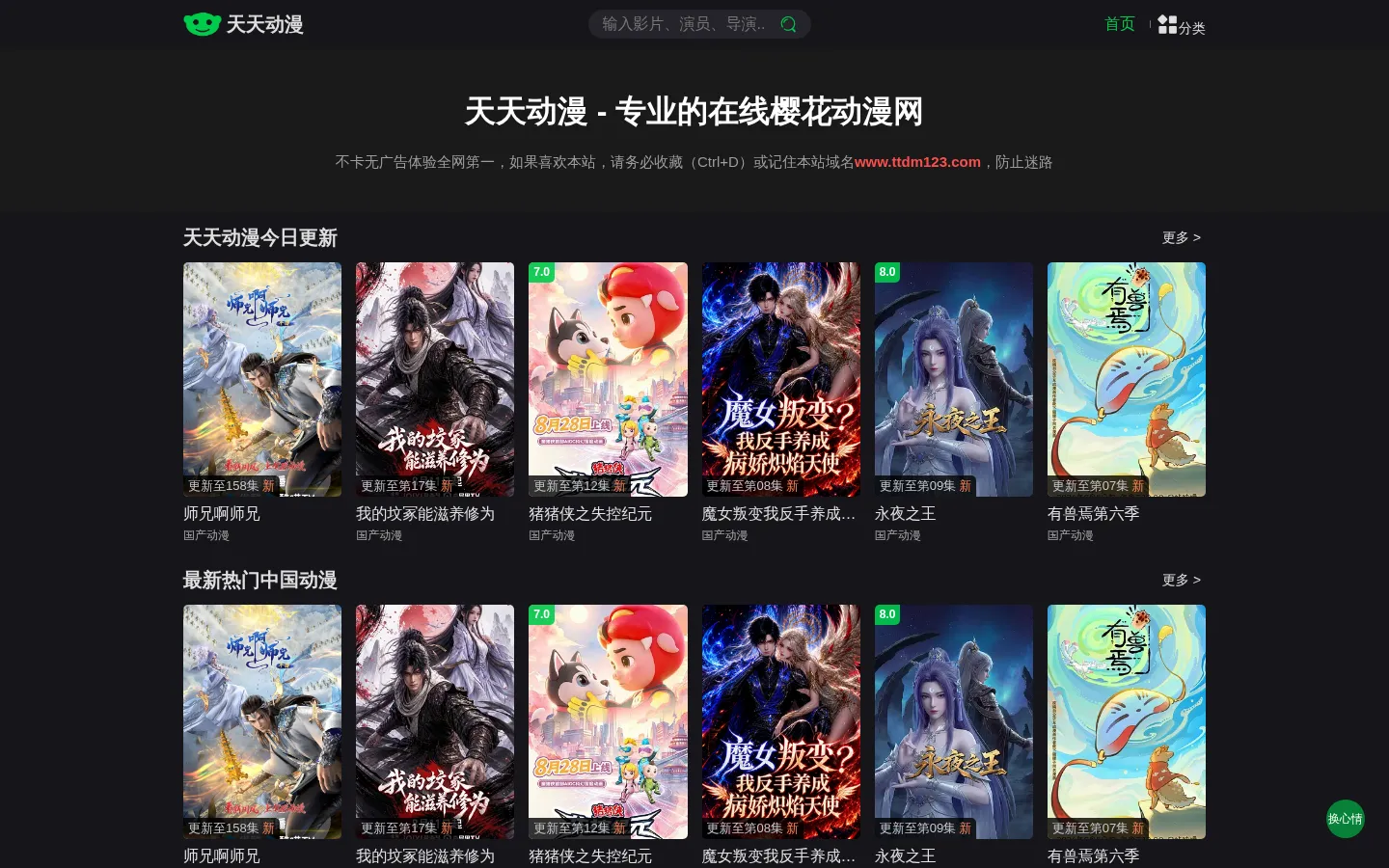 天天动漫-樱花动漫_风车动漫-手机免费在线观看新番动漫的网站 网站预览图