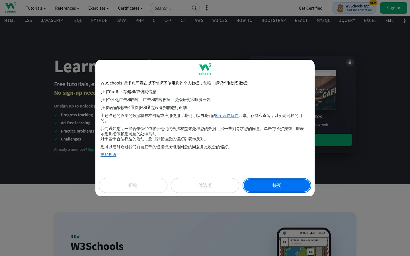 W3Schools Online Web Tutorials 网站预览图