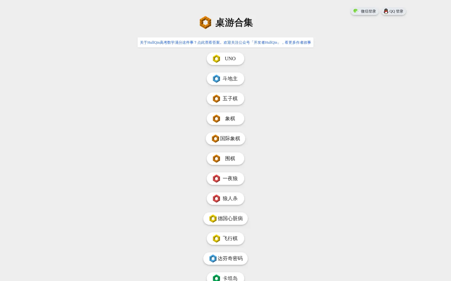 桌游合集 网站预览图