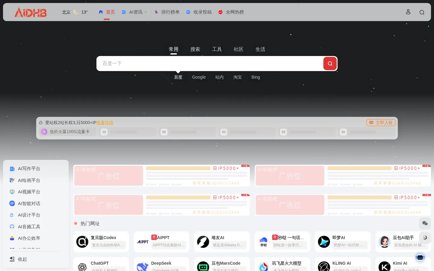 AI导航吧 | 全网最佳AI工具导航 | 助您效率倍增 网站预览图