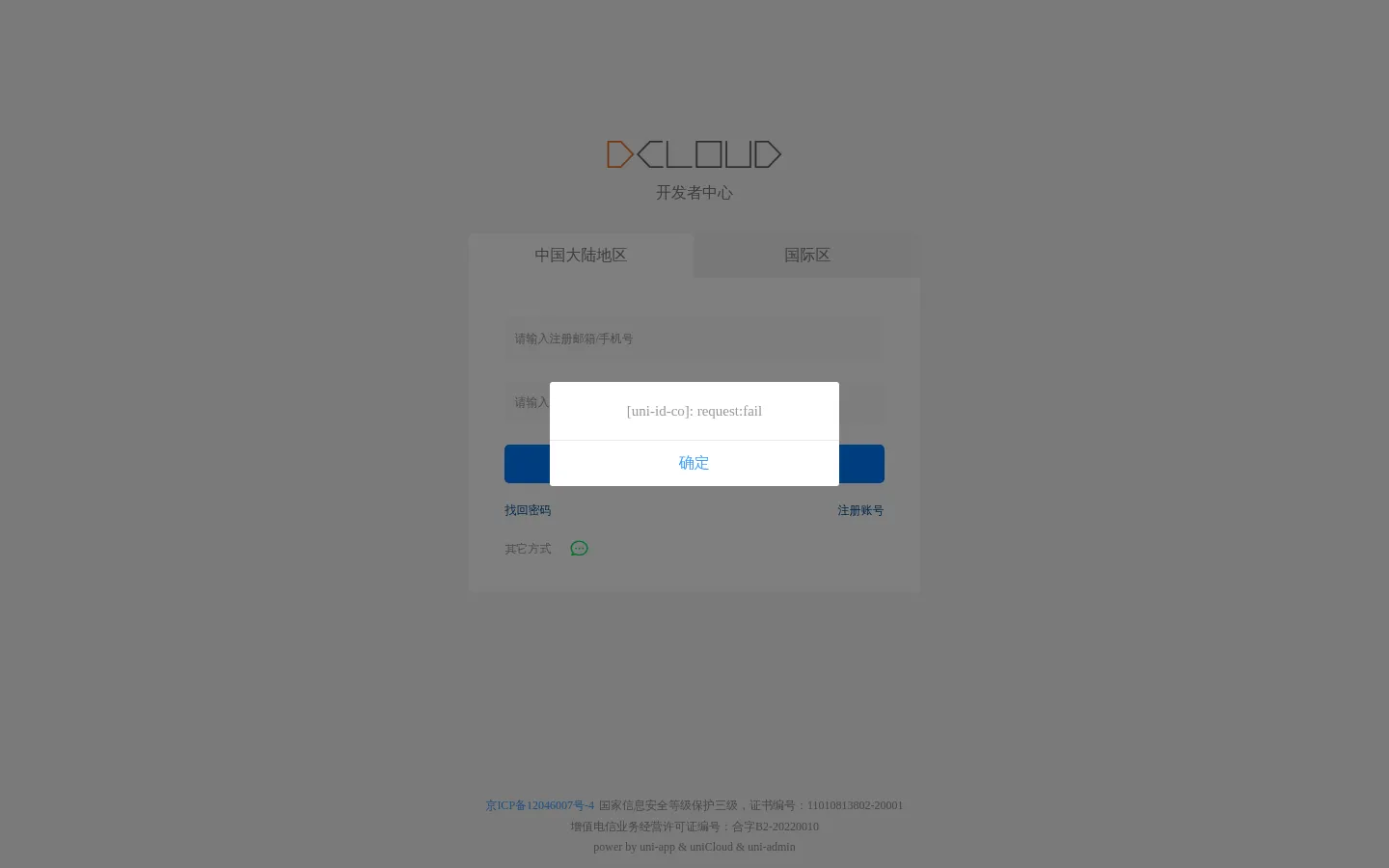 开发者中心 网站预览图