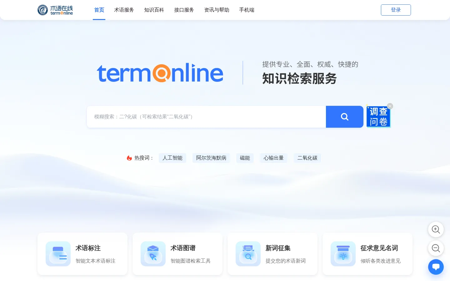 术语在线 网站预览图