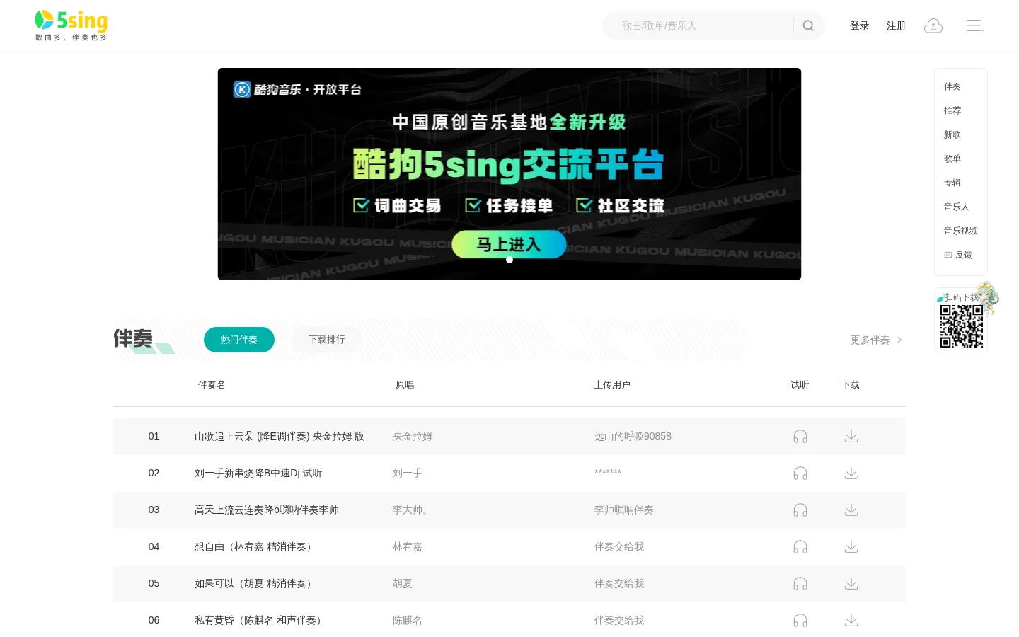 5sing音乐 网站预览图