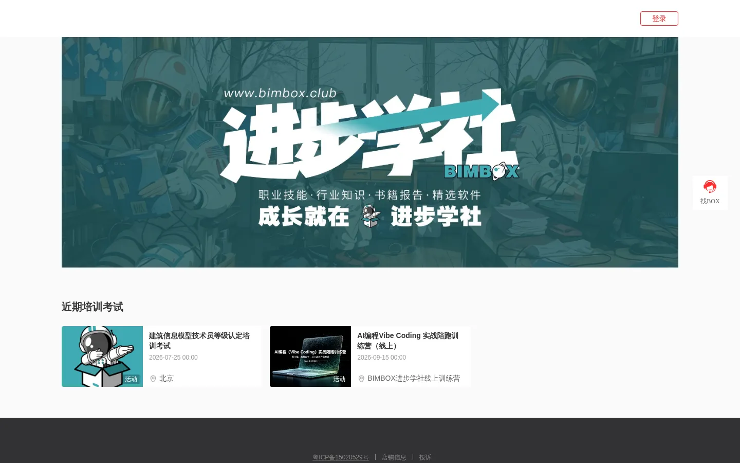 BIMBOX进步学社-专注于职场先进技能学习的平台 网站预览图