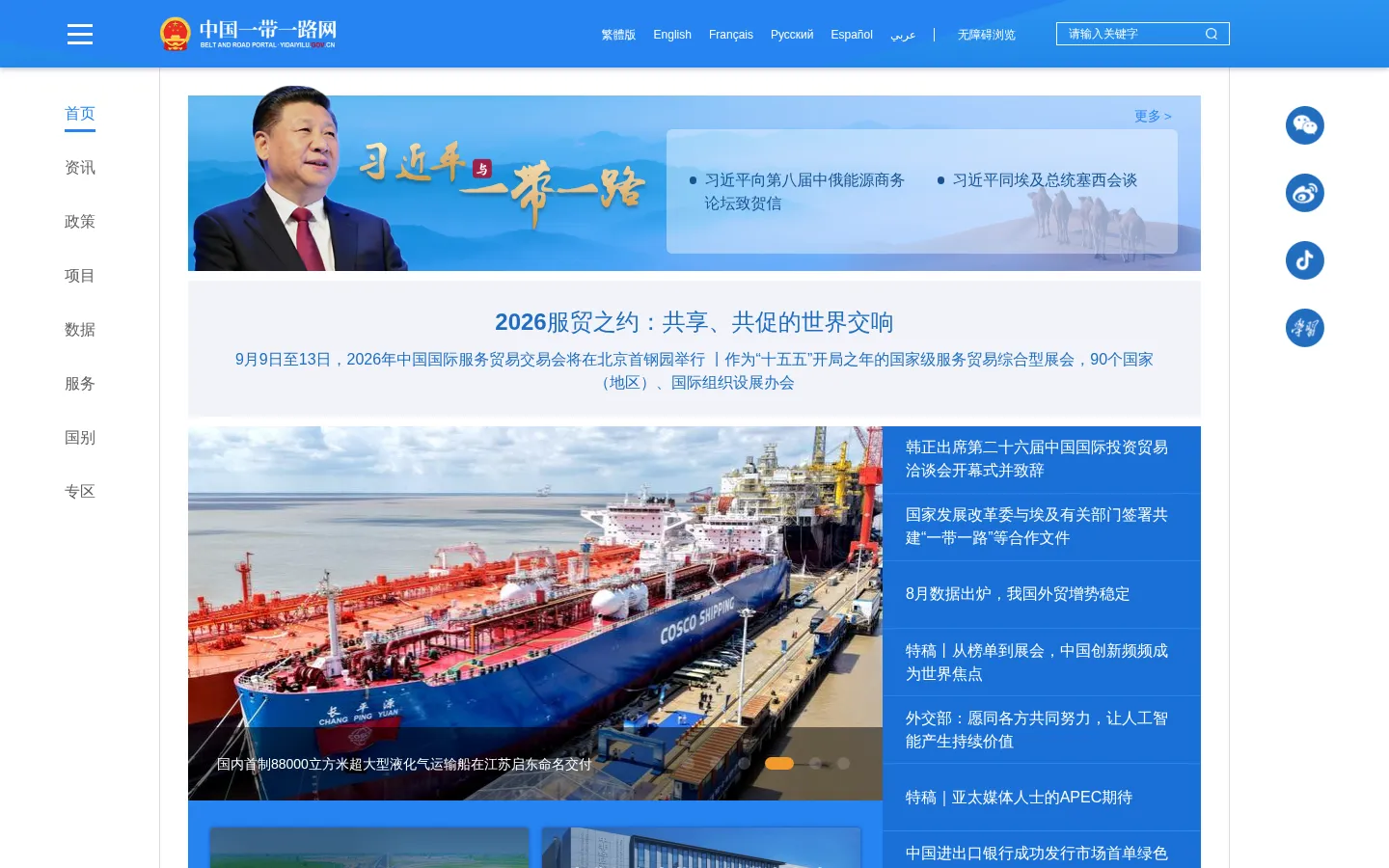 中国一带一路网_推进“一带一路”建设官方网站 网站预览图