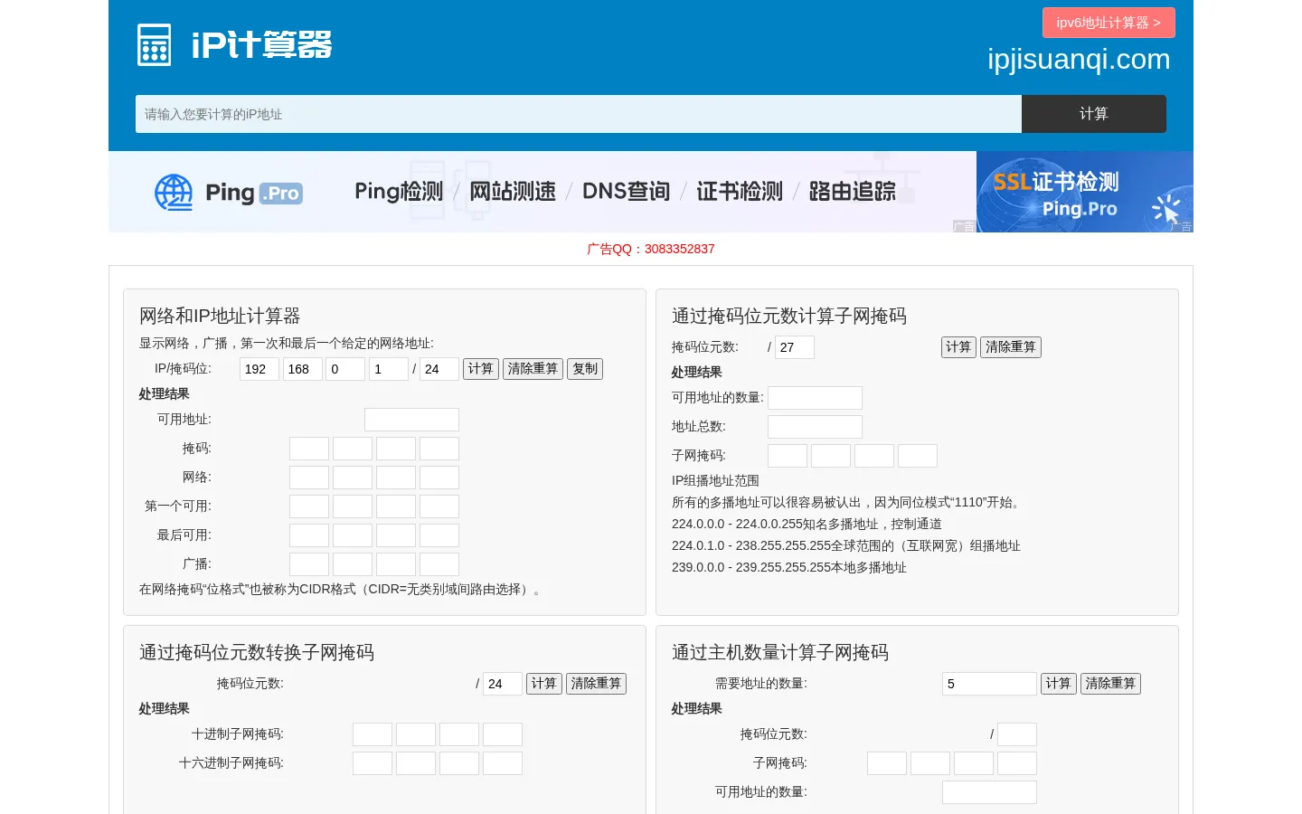 ip计算器 ip地址计算器 子网掩码计算器 ip地址转换 ip子网划分计算器 网站预览图