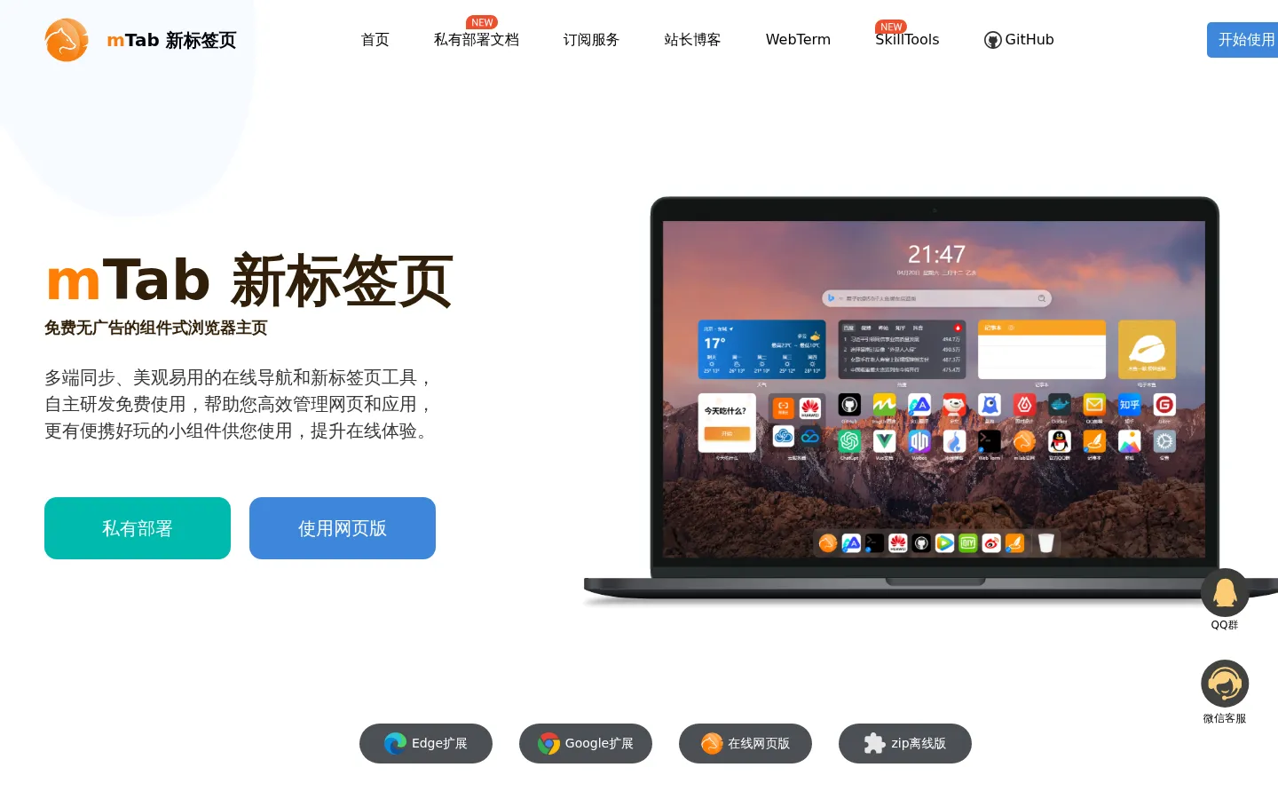 mTab书签-轻量级高效的浏览器首页导航 网站预览图