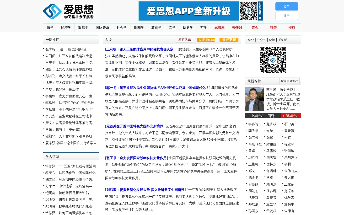爱思想 网站预览图