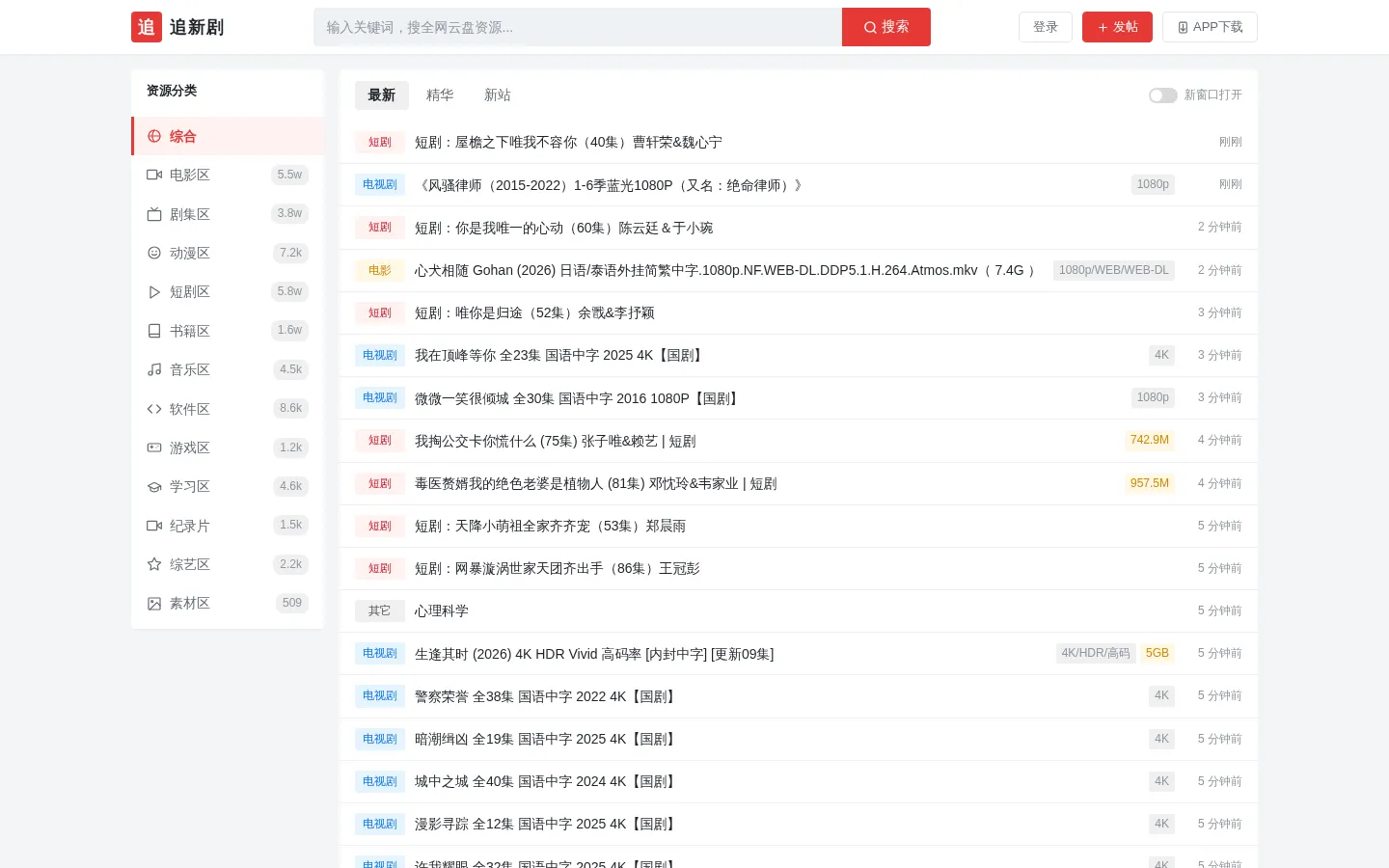 追新剧 - 云盘资源搜索 网站预览图
