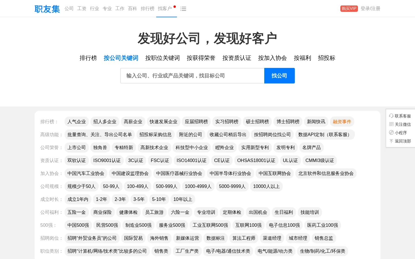 职友集：发现好公司，发现好客户 网站预览图