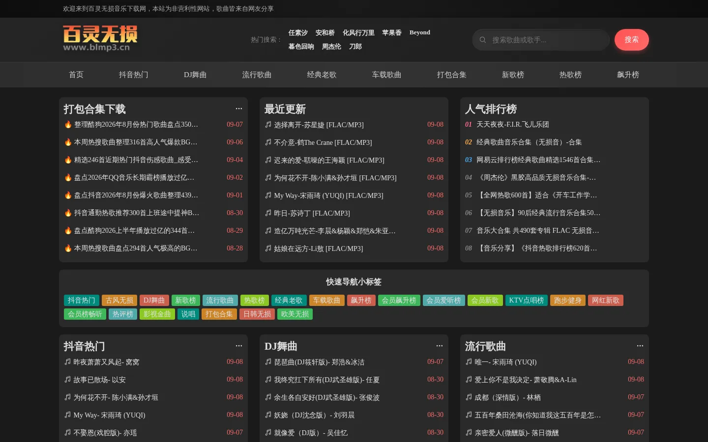 百灵无损音乐网 - 高品质无损音乐免费下载 网站预览图