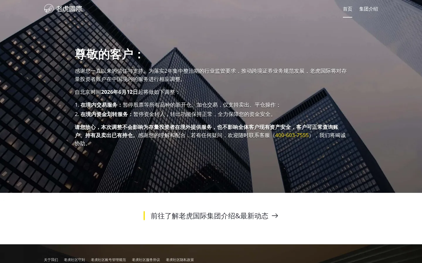 老虎国际_老虎社区_存量客户APP更新_市场行情资讯 网站预览图