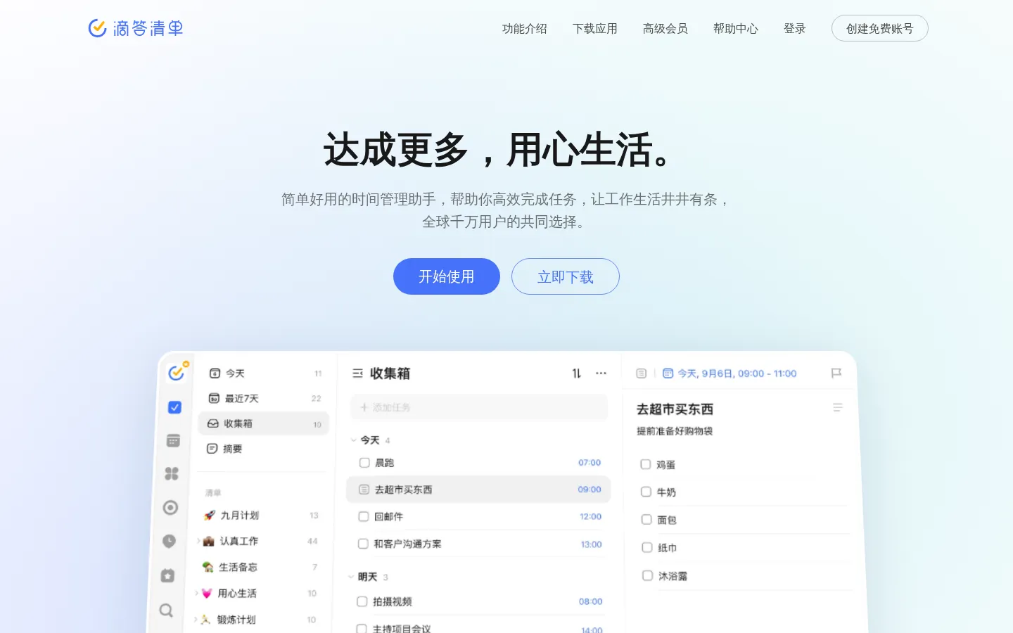 DIDA: A To-Do List and Calendar to keep you organized 网站预览图