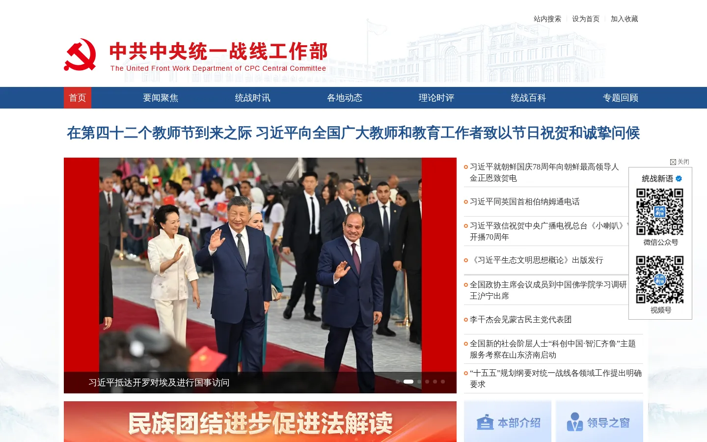 中共中央统一战线工作部网站 网站预览图