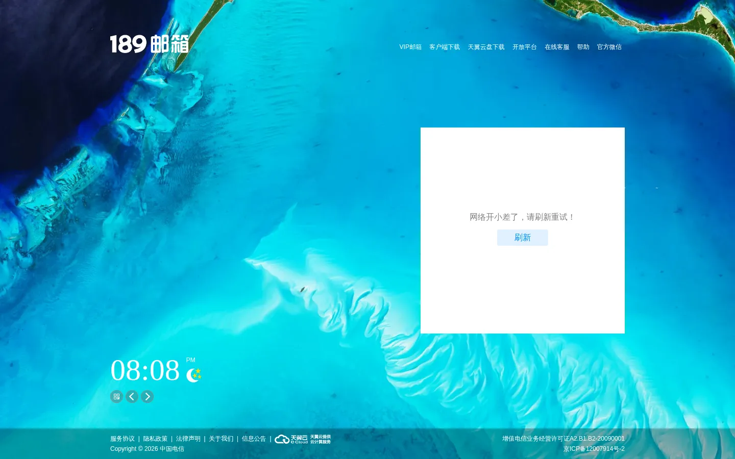 189邮箱-爱简单 网站预览图