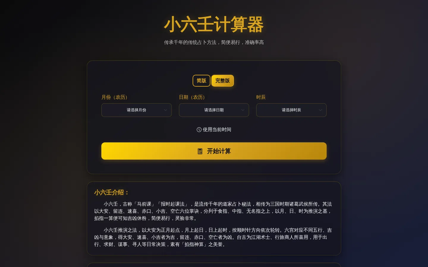 有声小说，在线收听，轻轻松松免费听书 - 一夜听书网 网站预览图