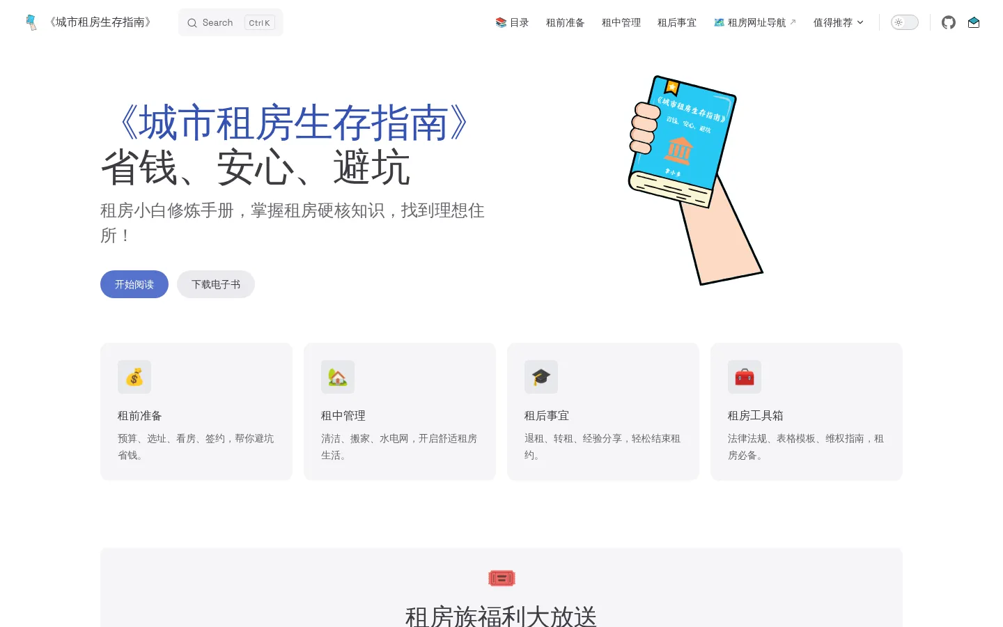 《城市租房生存指南》 网站预览图
