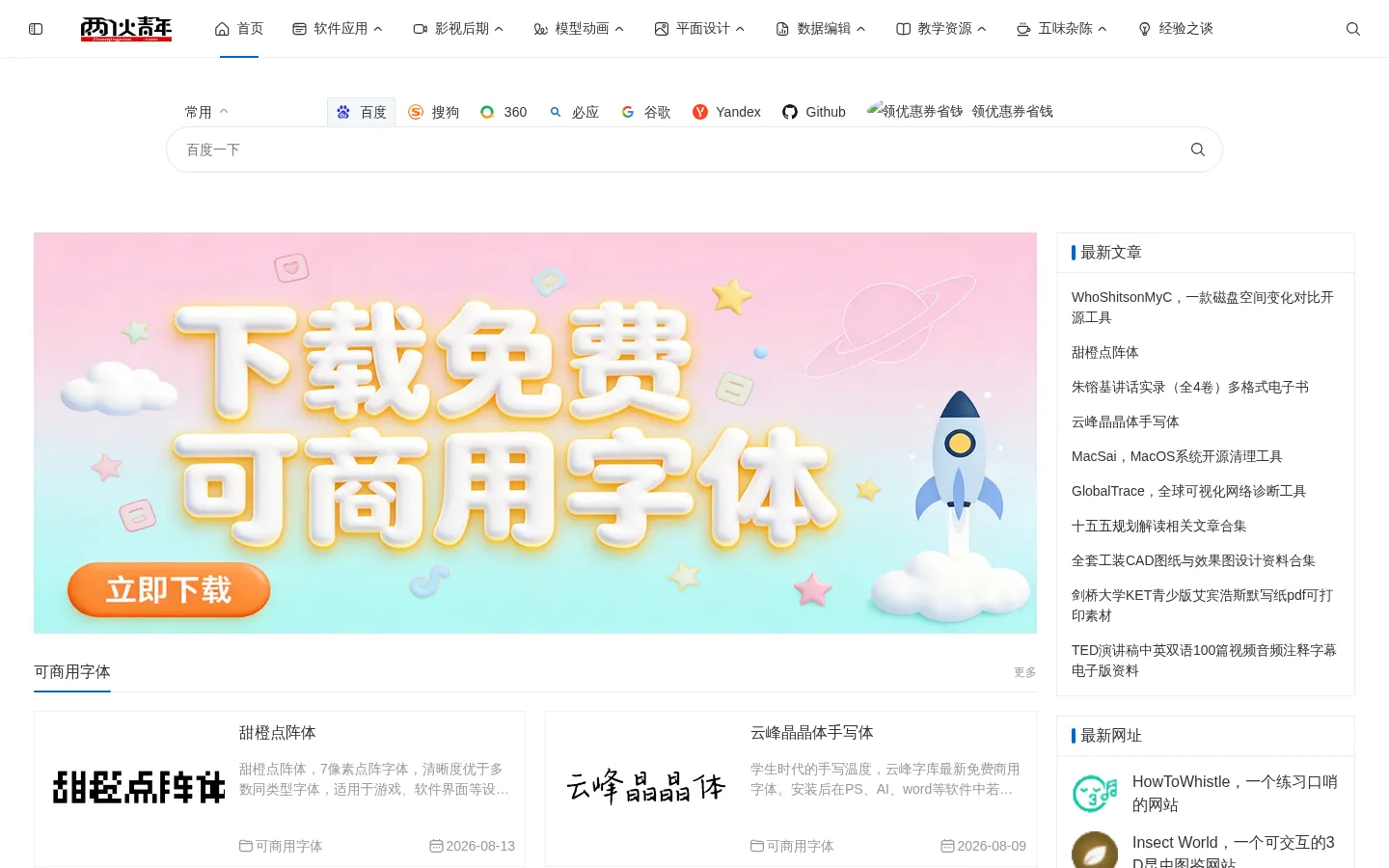 两伙青年 网站预览图