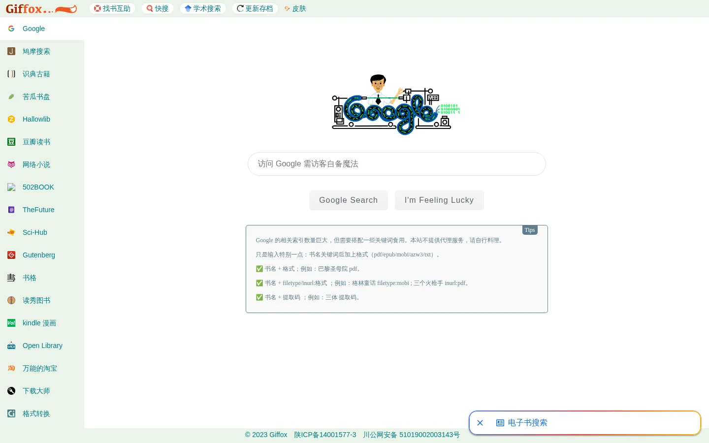 电子书搜索 - 找电子书 网站预览图