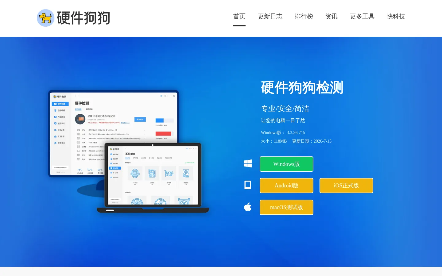 硬件狗狗官网 网站预览图