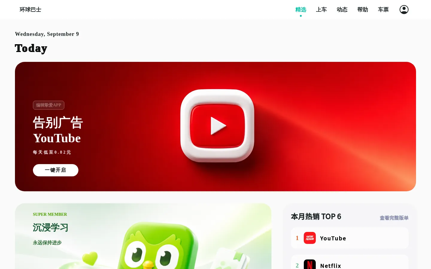 环球巴士 网站预览图