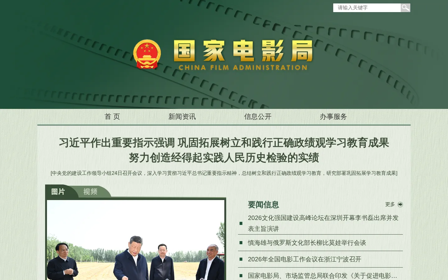 国家电影局 网站预览图