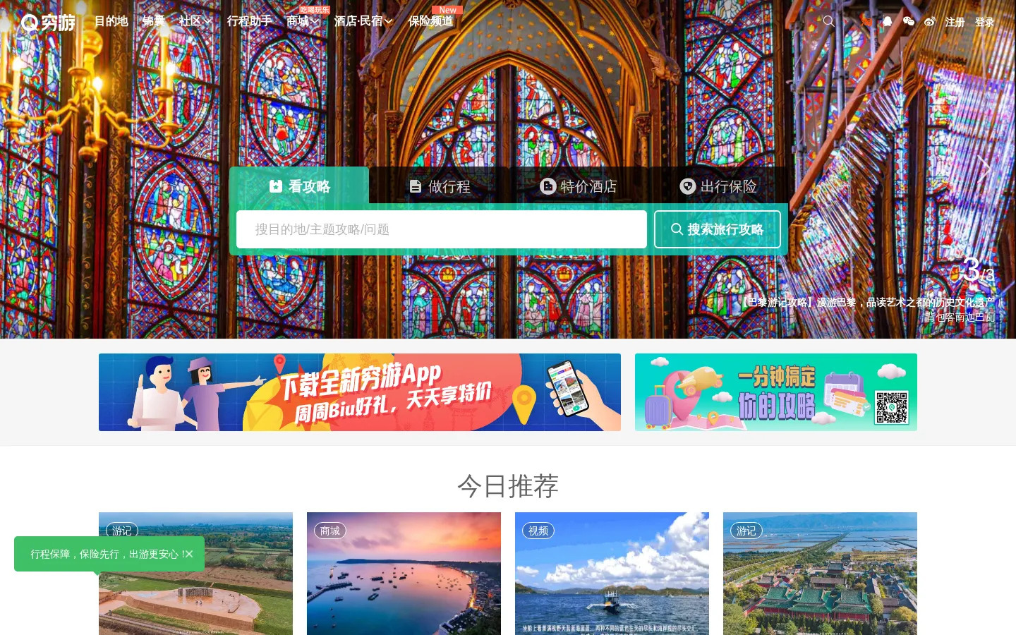 【穷游网】自由行_自助游攻略_旅游攻略分享社区 网站预览图
