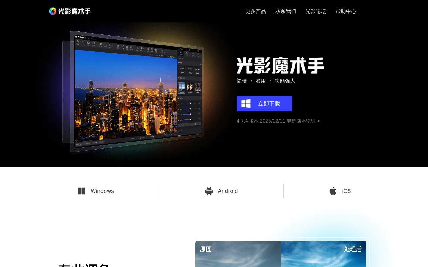 光影魔术手-简便易用、功能强大的免费修图软件 网站预览图