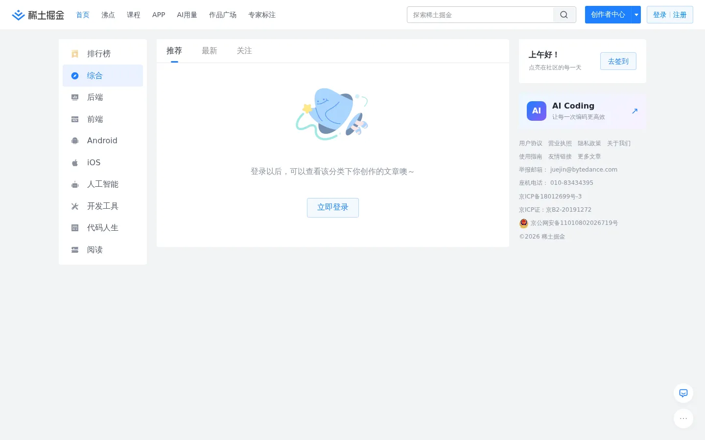 稀土掘金 网站预览图