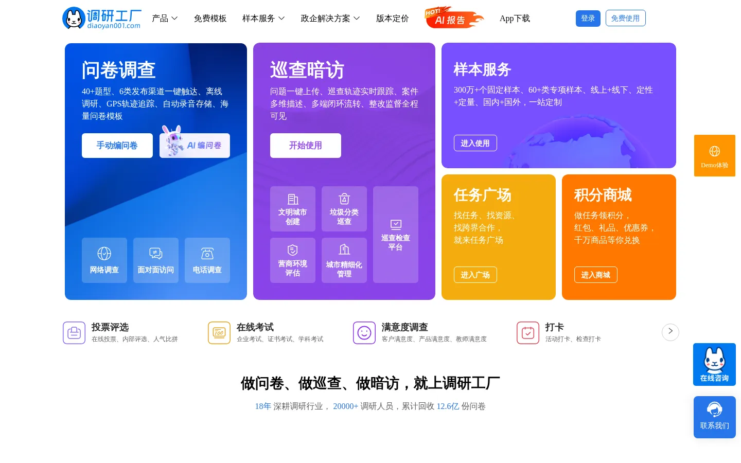 调研工厂-国内调研方法齐全、质量把控透明的调研平台 网站预览图