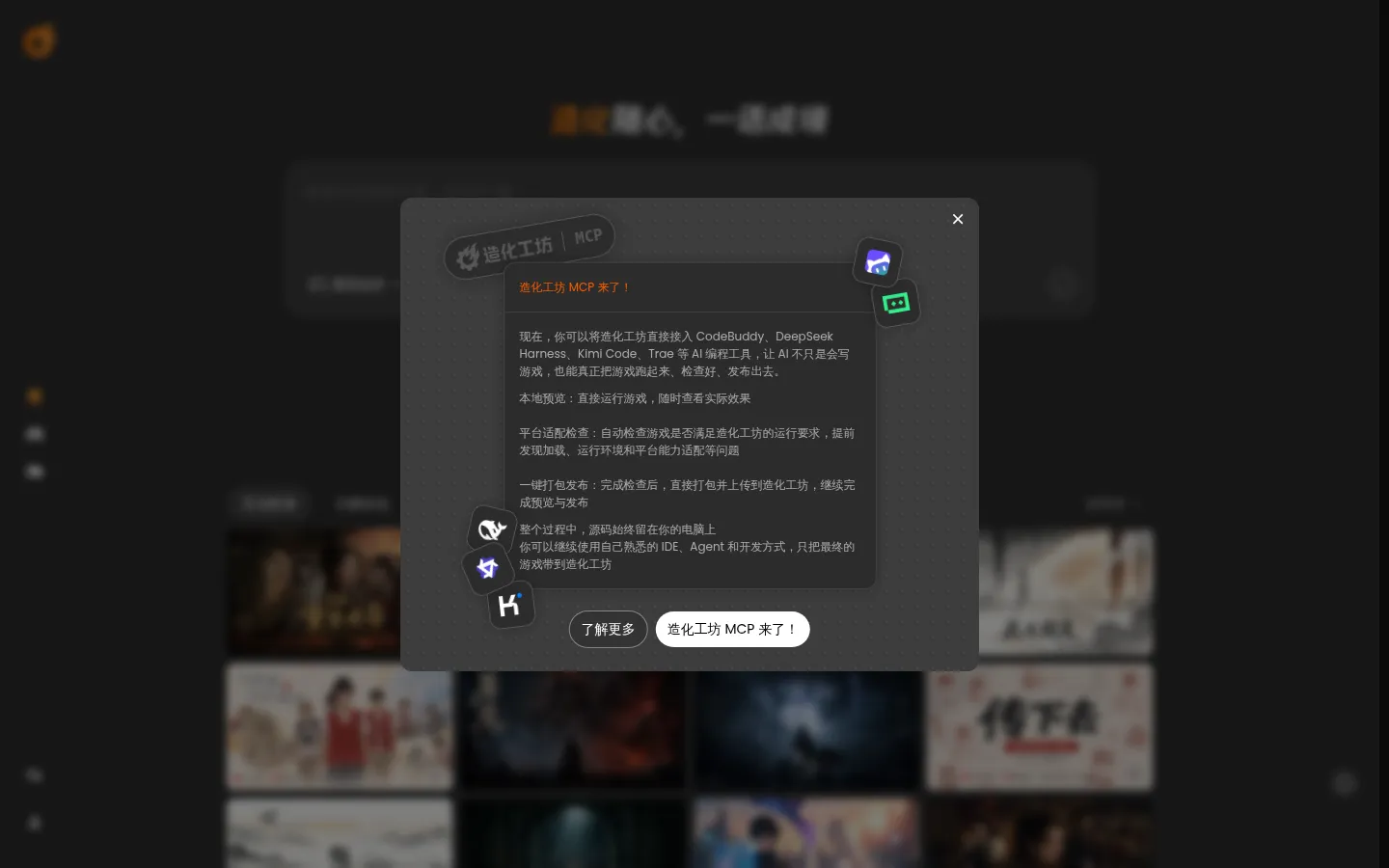 造化工坊 - 光子首个AI互动游戏梦工厂 | 造化随心，一语成境 网站预览图