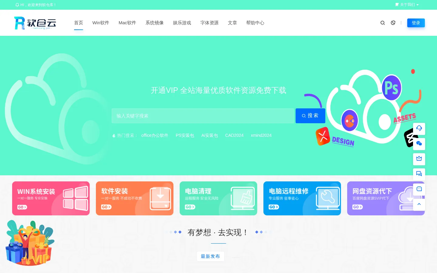 软仓云 | ruancangyun.cn 网站预览图
