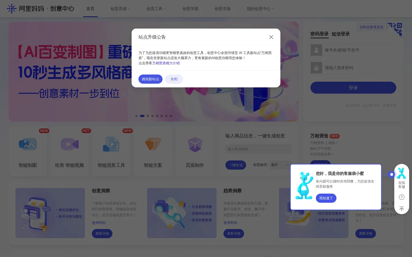 阿里妈妈 创意中心 - 首页 网站预览图