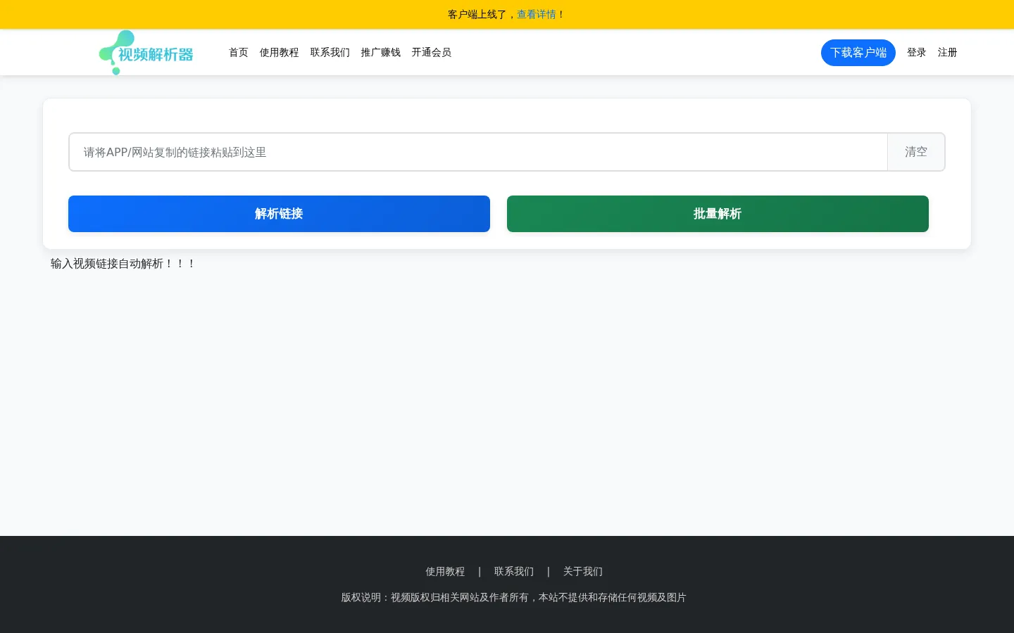 视频免费去水印工具_视频在线解析下载_视频无水印下载器 - 视频解析器（支持手机、电脑、平板） 网站预览图