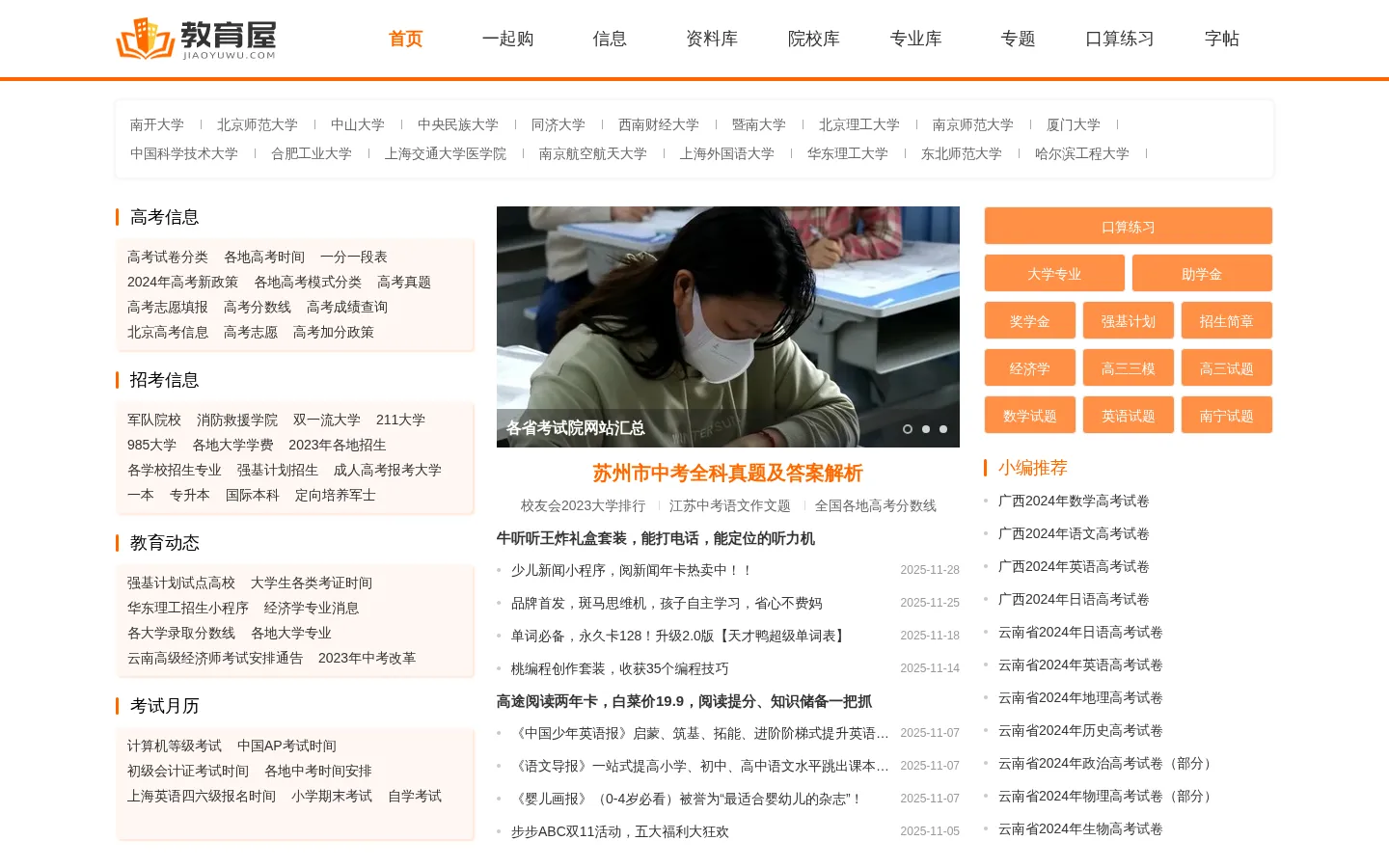 教育屋_全面专业的教育门户网站 网站预览图