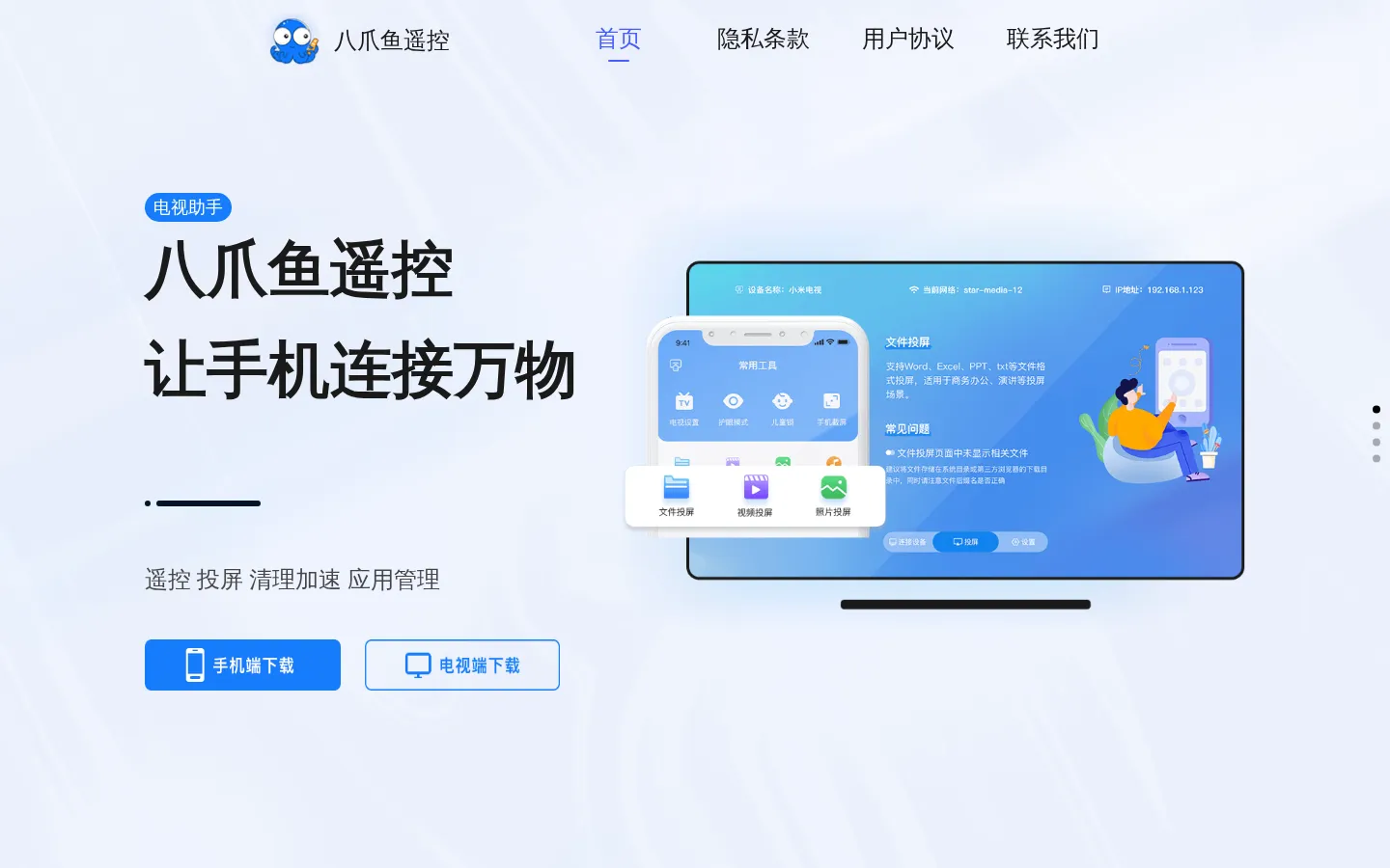 八爪鱼遥控 网站预览图