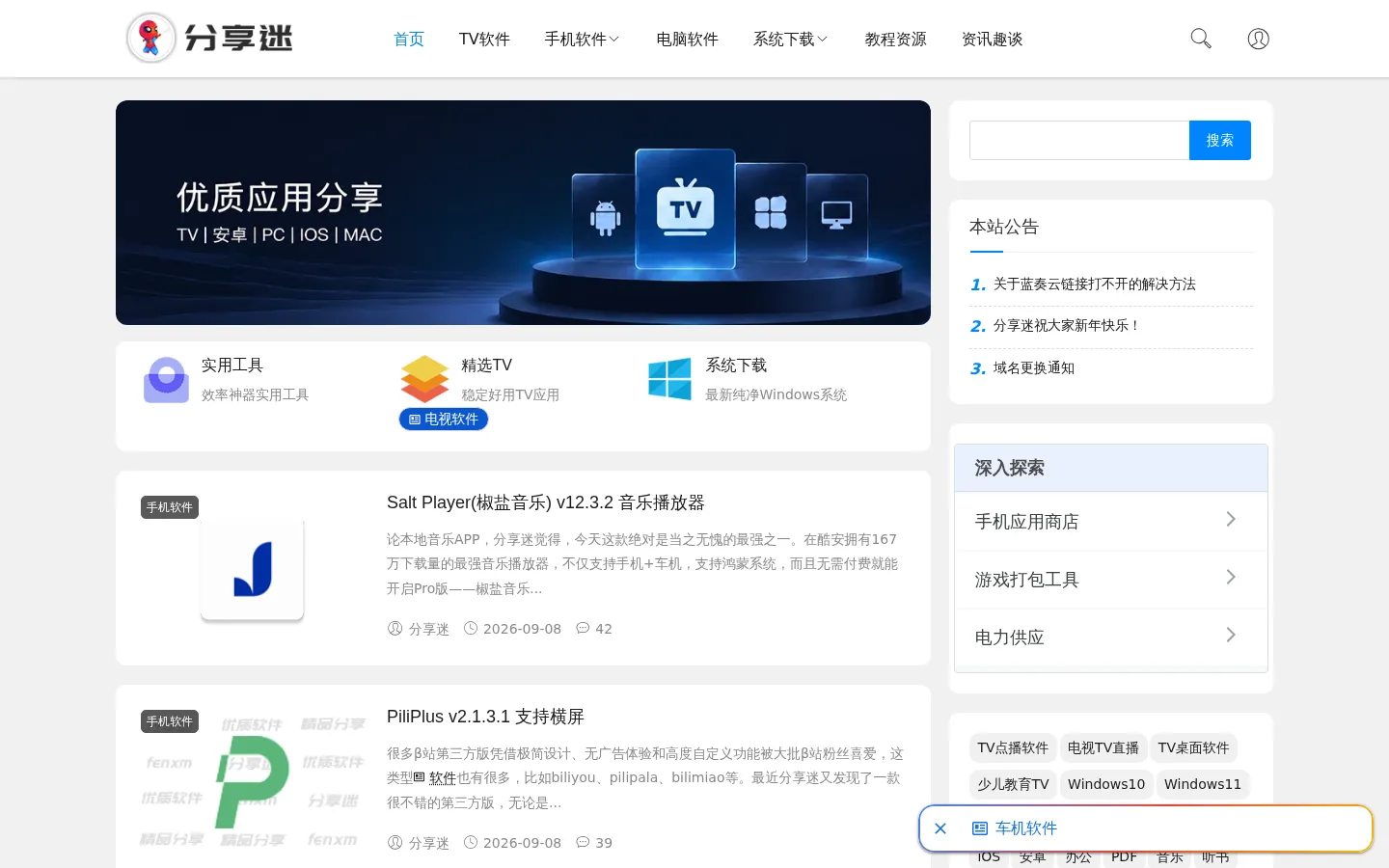 分享迷 - 痴迷分享！ 网站预览图