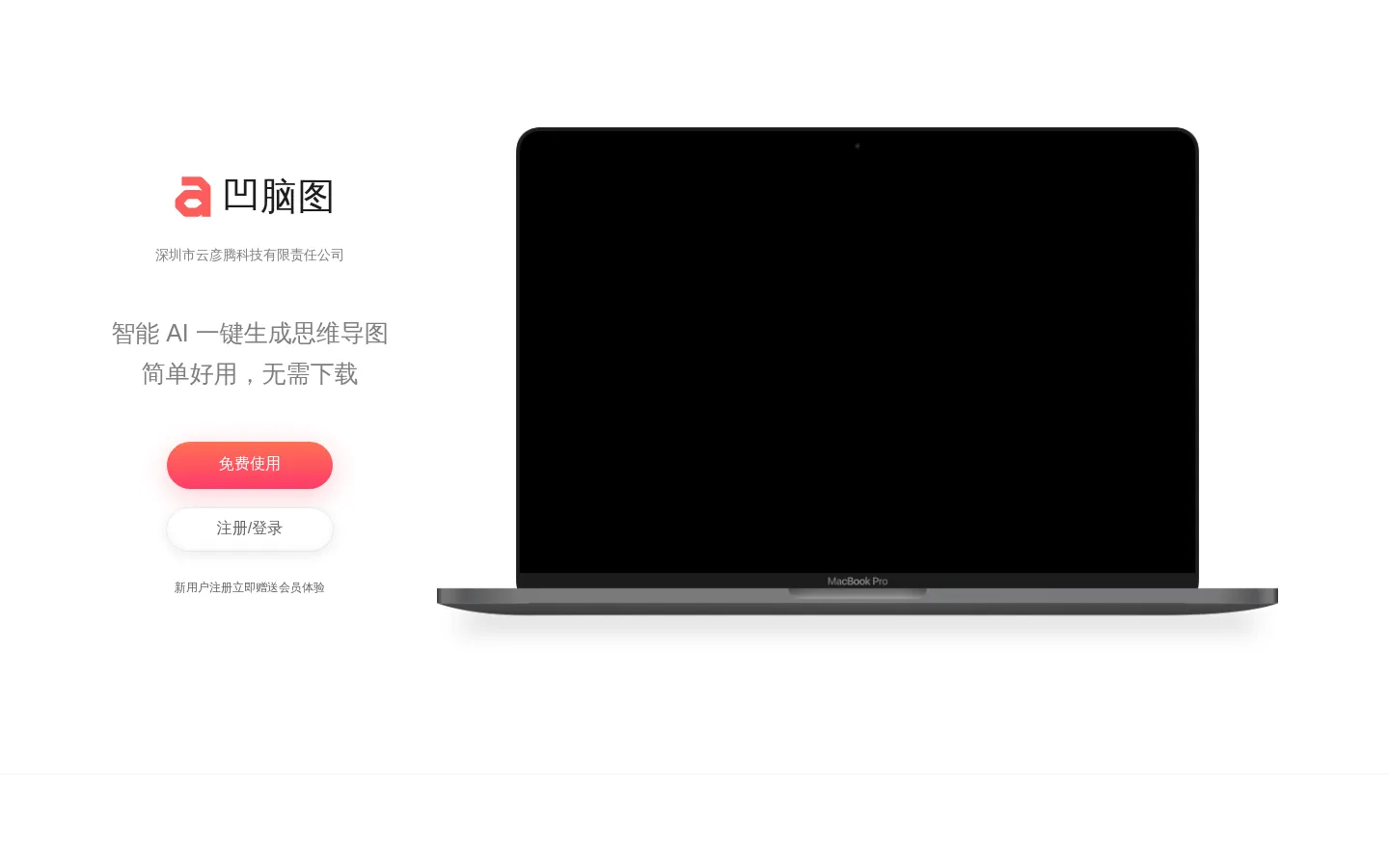 凹脑图-智能AI思维导图,简单好用的在线思维导图工具 网站预览图