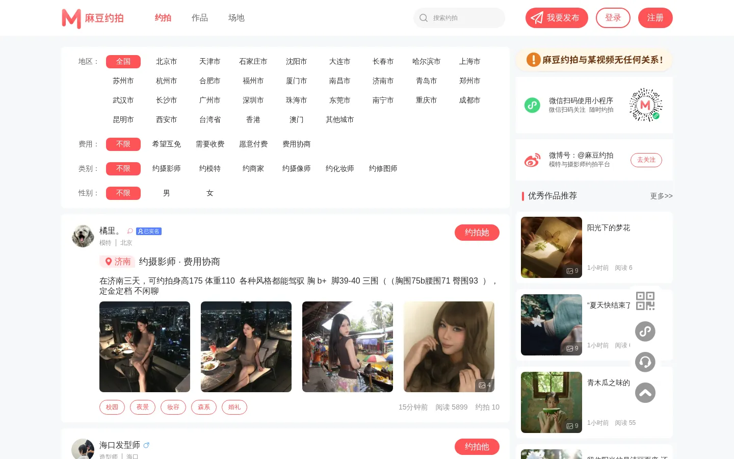 模特约拍-专业模特与摄影师约拍_找模特主播演员摄影师平台 网站预览图