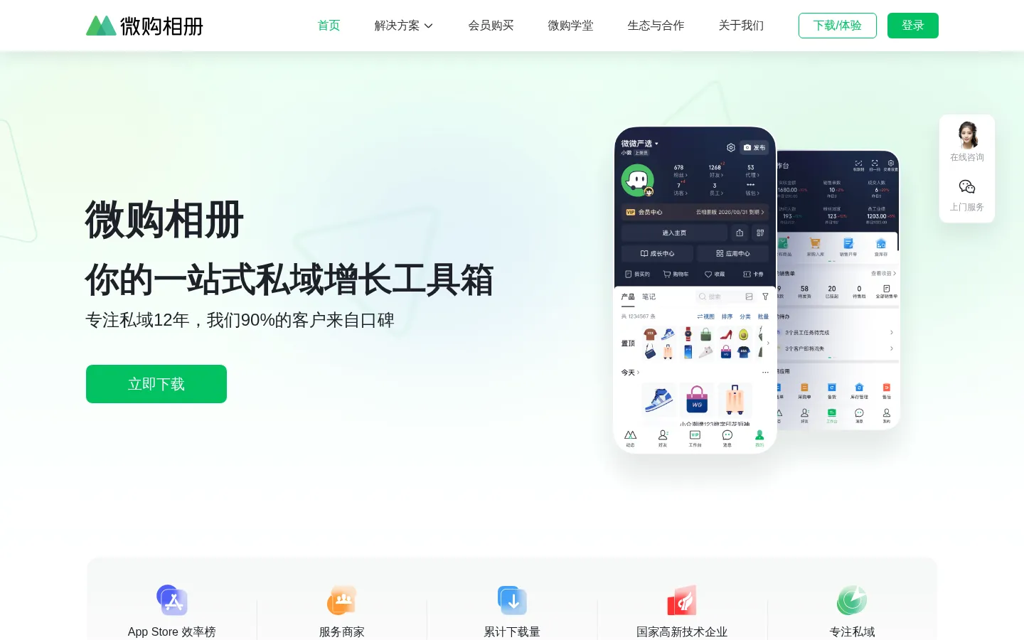 微购相册官网 - 专业私域销售增长SaaS工具 | 深圳市微购科技有限公司官网、微购相册APP下载、微信相册、微购相册PC(电脑)端登陆、微购相册在线客服 - 微购相册 网站预览图