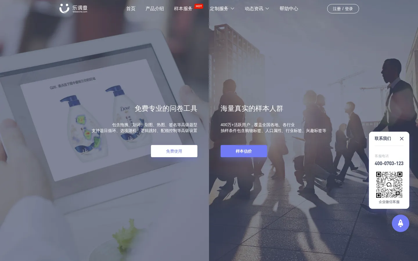 乐调查-问卷调查_调查问卷_制作问卷 网站预览图