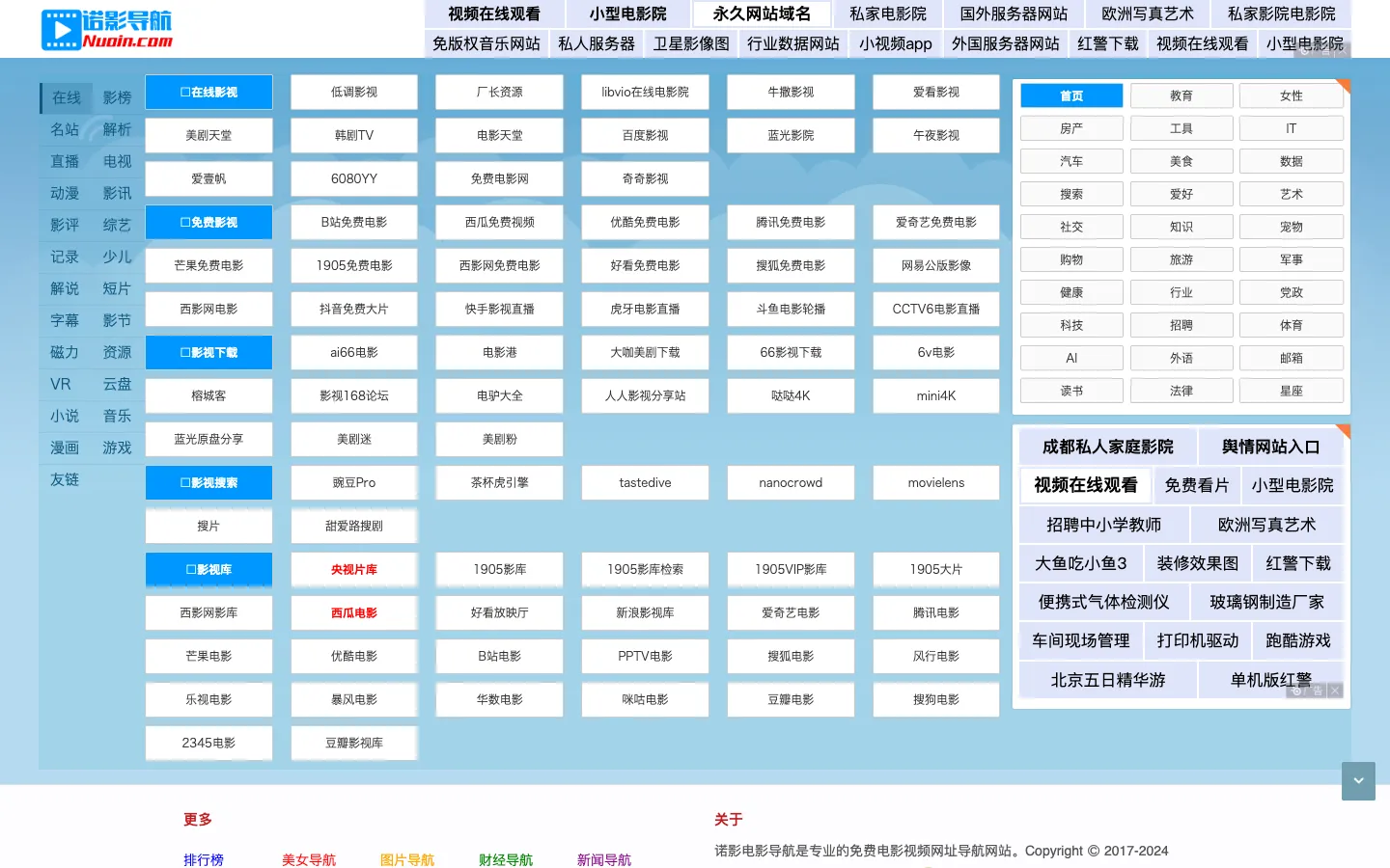 诺影导航 - 电影视频网址导航 网站预览图