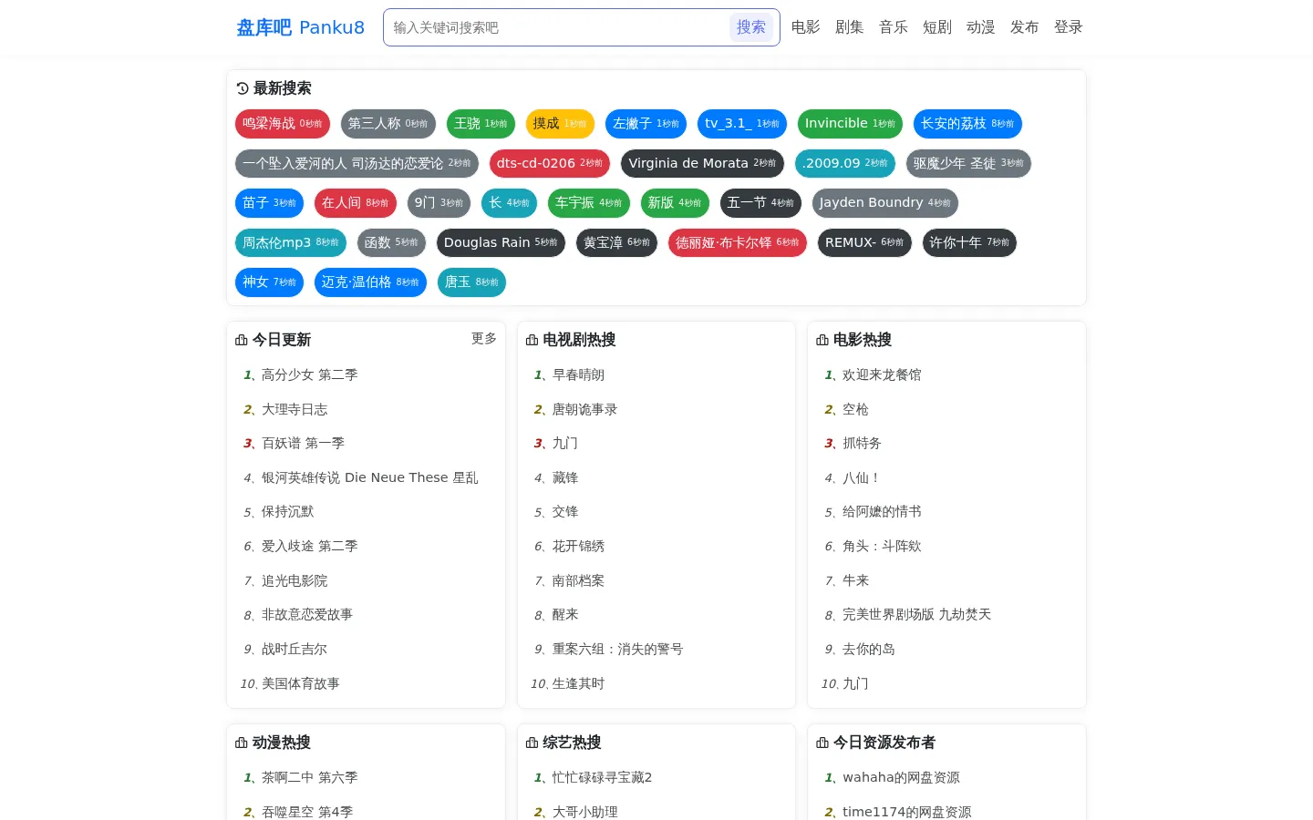 盘库吧-网盘资源全网在线搜索神器。 网站预览图