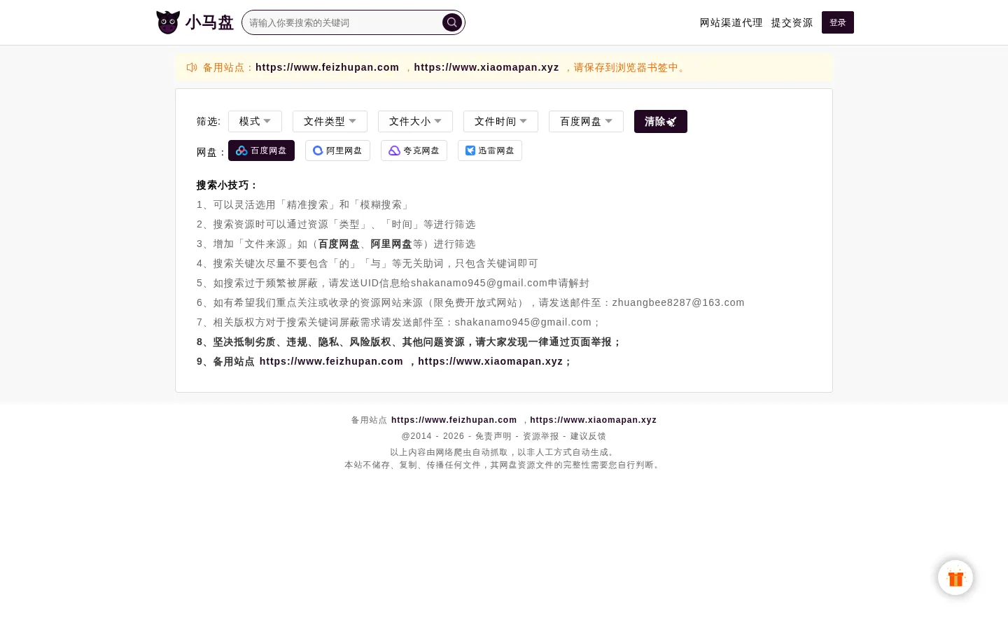 小马盘 - 网盘搜索引擎 网站预览图
