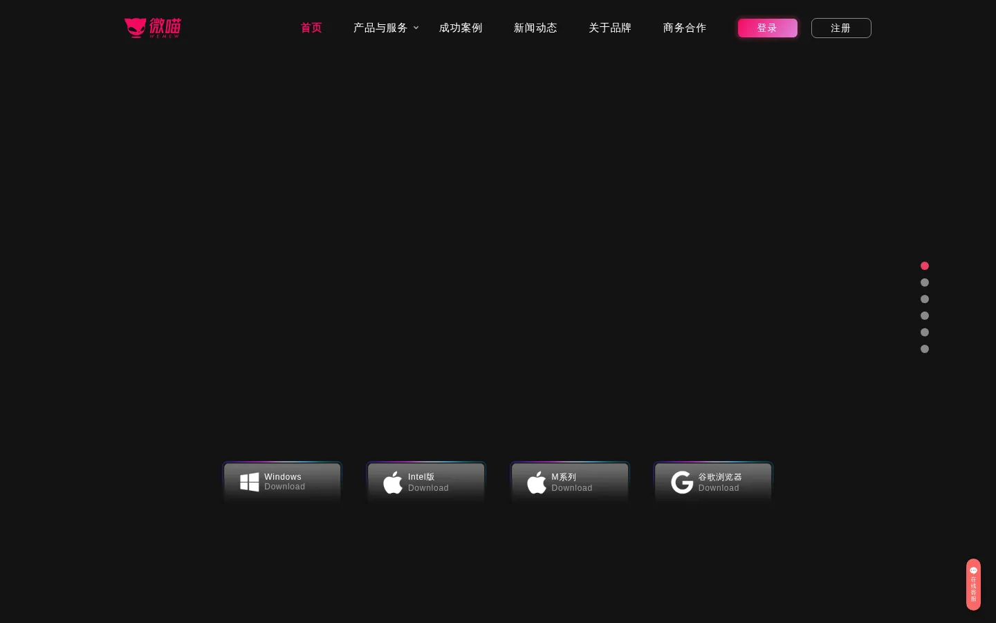 微喵——场景化互动娱乐强者 网站预览图