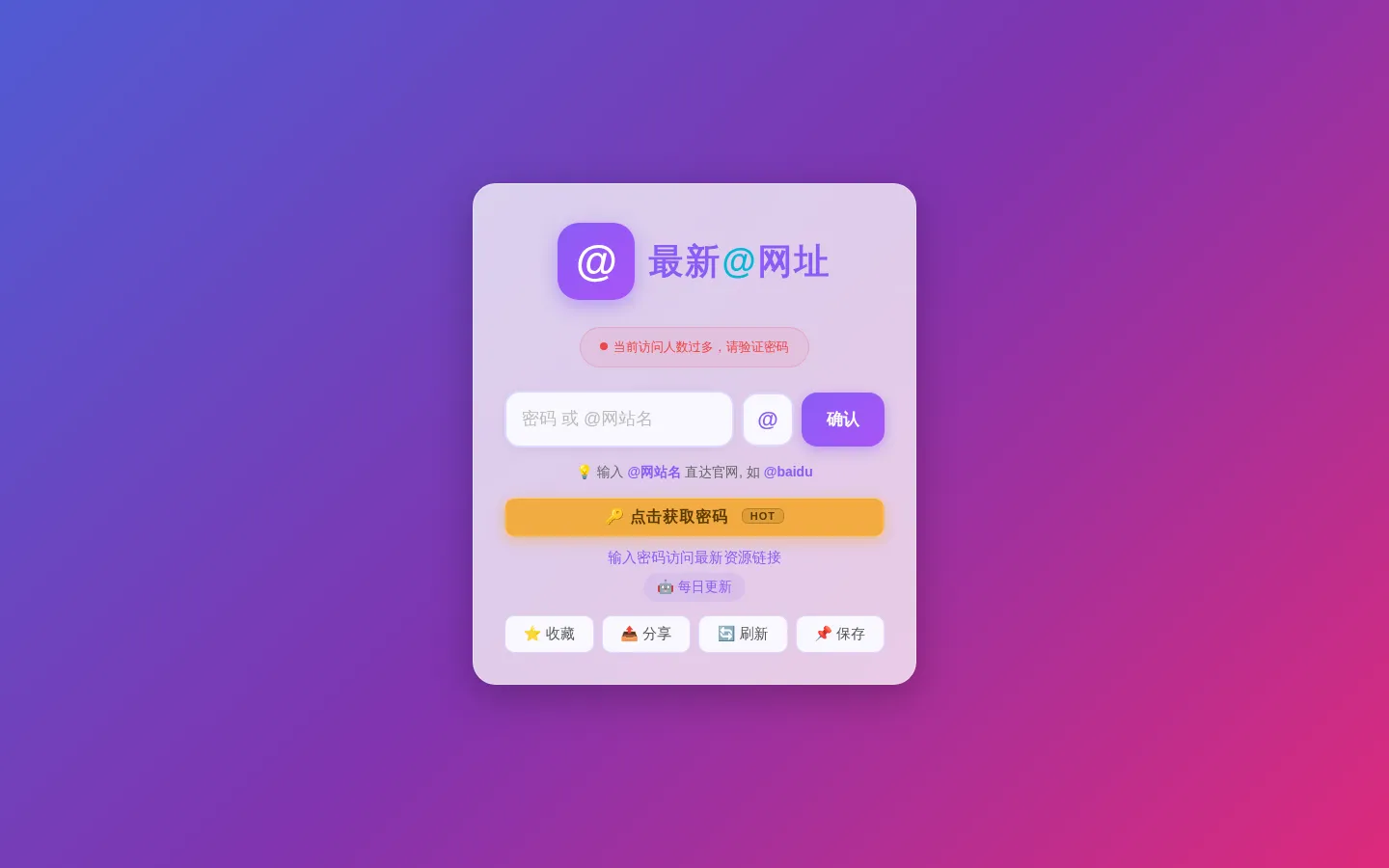 最新@网址 网站预览图